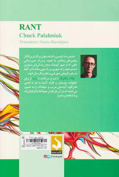 رنت زندگی نامه ی شفاهی باسترکیسی